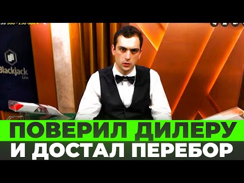 Видео: ЗАГАДОЧНЫЙ ДИЛЕР ПОСТОЯННО ПУТАЕТ КАРТЫ И ДОСТАЕТ БЛЕКДЖЕК?