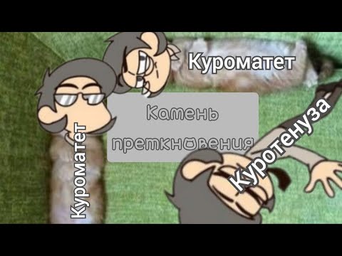 Видео: Разбор Куромаку | Камень преткновения | 13 карт