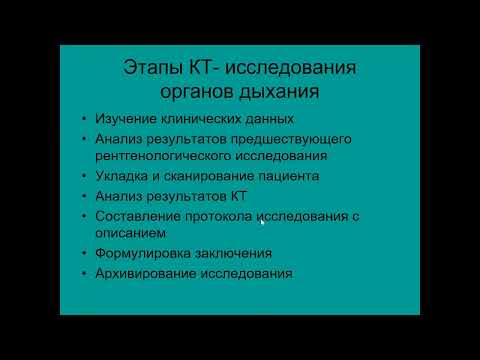 Видео: Компьютерная томография в диагностике туберкулеза и бронхолегочной патологии