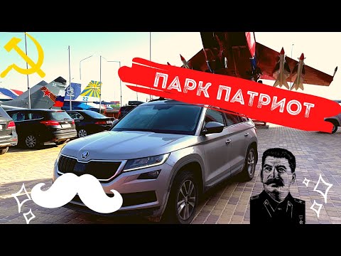 Видео: М4 Дон Лучшее место для ночлега Парк Патриот