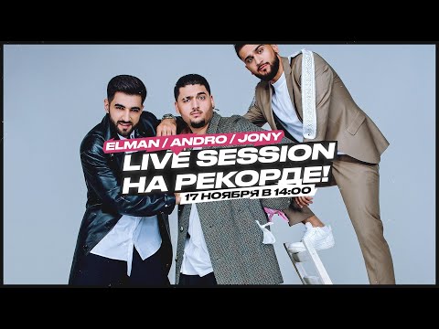 Видео: ELMAN x ANDRO x JONY (Ravaa Music) @ Радио Record