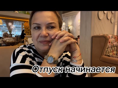 Видео: ОТПУСК! ЧАСТЬ 1!#сочи2024 #море #жизньвмаленькомгороде