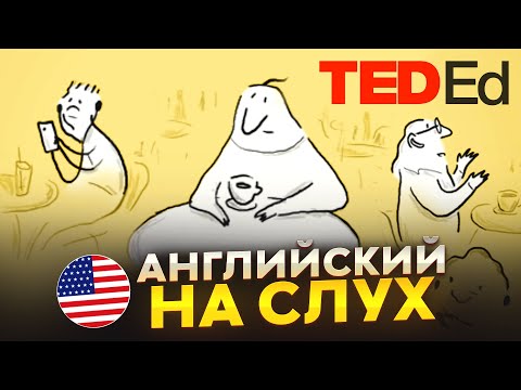 Видео: Английский на слух по видео TED-Ed | «Нормально ли говорить с самим собой?» | Онлайн-школа «Инглекс»