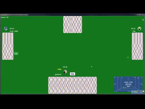 Видео: Воскресный преферанс. Автоподбор.