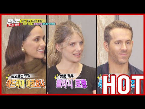 Видео: [HOT CLIPS] [RUNNINGMAN] | (Part.1) Райан Рейнольдс и Мелани Лоран и Адрия Арджона ЗДЕСЬ (ENG SUB)