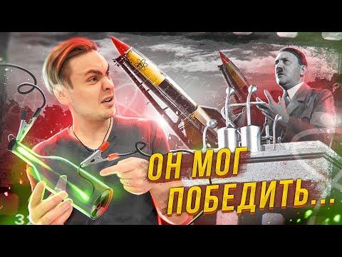 Видео: Как немцы чуть не изобрели ядерное оружие? | История ядерного создания...