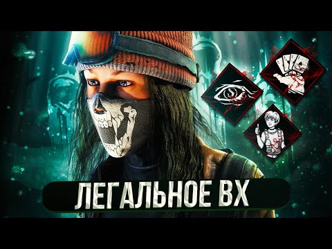 Видео: ЛЕГАЛЬНЫЕ ЧИТЫ , даже КЕМПЕР КАННИБАЛ не справился с этим в Deady by Daylight/ДБД