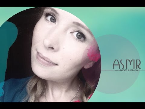 Видео: АСМР * asmr * Аквагрим (=^..^=) Ролевая игра/Roleplay