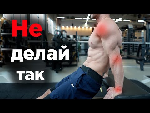Видео: Не ДЕЛАЙ ТАК! Самые ТРАВМООПАСНЫЕ УПРАЖНЕНИЯ!