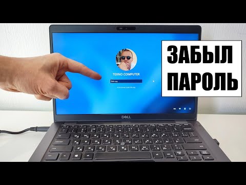 Видео: Забыл пароль Windows 10\11 сброс пароля