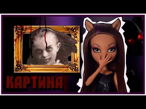 Видео: СТРАШИЛКА "КАРТИНА".
