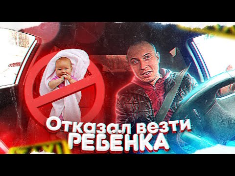 Видео: Злой водитель яндекс такси отказался везти ребенка БТ#95 извоз 2020