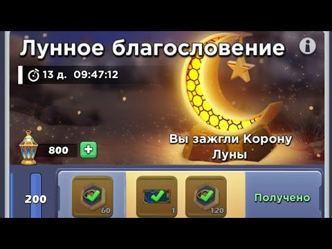 Видео: TOPWAR BATTLE GAME RU : ИВЕНТ "Лунное благословение"