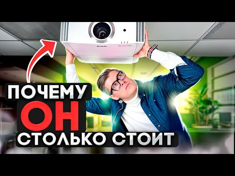 Видео: Как выбрать проектор в 2025 | Полный гайд по проекторам | Какой проектор купить