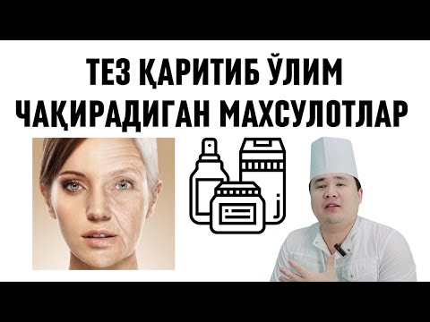 Видео: ТАНАНИ ТЕЗ ҚАРИТИБ ЁШ ЎЛИМ ЧАҚИРАДИГАН МАҲСУЛОТЛАР  \ КАСАЛЧИЛИК БАТТАР БУЛАДИ ҲАҚИДА ДОКТОР ИСЧАНОВ