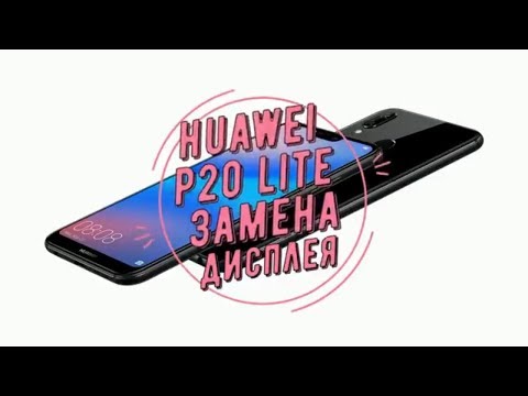 Видео: huawei p20 lite замена экрана