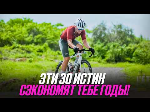 Видео: 30 вещей, которые я понял после 10 велогонок! Лайфхаки велоспорта! Велоблог.