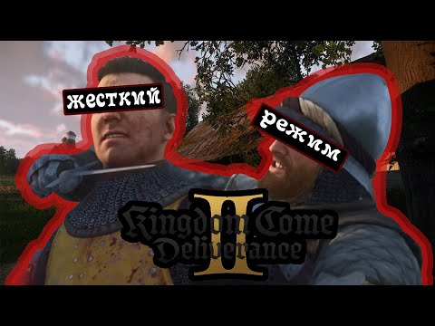 Видео: №22 KINGDOM COME DELIVERANCE 2. ЖЁСТКИЙ РЕЖИМ, ВСЕ ДЕБАФЫ. DLC - ШТРИХИ СМЕРТИ.