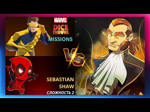 Видео: Трон Кубов Миссии Марвел | Marvel Dice Throne Missions | Прохождение | Лестплей | Дэдпул и Циклоп