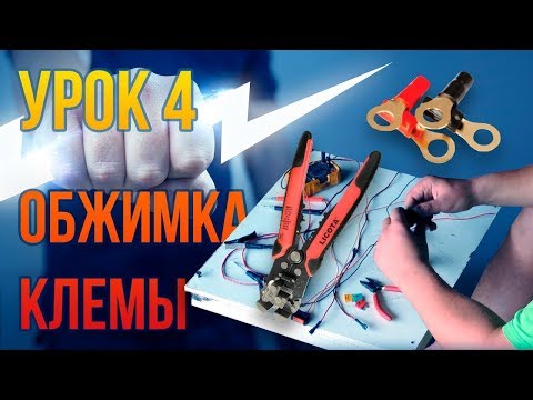 Видео: Как правильно обжимать провода клеммами / наконечниками?