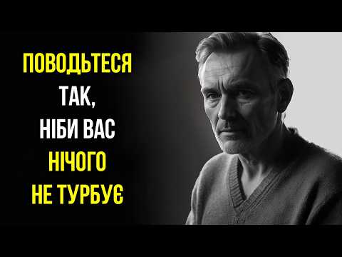 Видео: Поводьте Себе так, Ніби Вас НІЩО не турбує