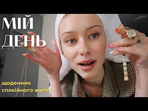 Видео: затишний влог | день народження подруги, новий манікюр, життя