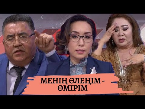 Видео: Менің өлеңім - өмірім: Астарлы ақиқат