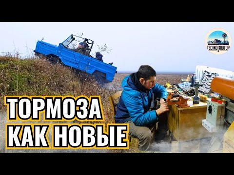 Видео: ЛУАЗ ОЖИВАЕТ: КАК МЫ ВОССТАНОВИЛИ ТОРМОЗА И ПРОШЛИ ПОЛЕВЫЕ ИСПЫТАНИЯ.
