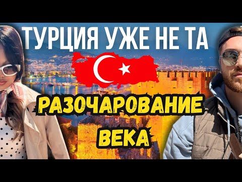 Видео: ТУРЦИЯ НА ГРАНИ! Цены взлетели, туристов больше не ждут! Что происходит?