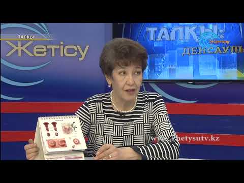 Видео: Талқы денсаулық. "Жатыр мойны ауруы" (04. 01. 18)
