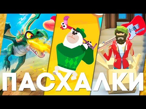 Видео: Мобильные пасхалки #28 [Easter Eggs]