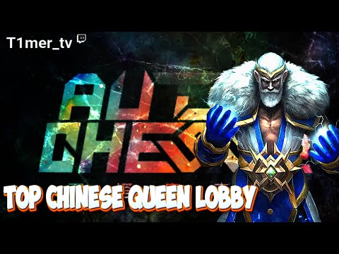 Видео: Dota Auto Chess Легчайшая против топовых китайских КВИН.