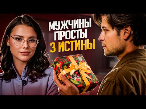 Видео: Какие же они простые! Всего 3 секрета и он вас никогда НЕ отпустит