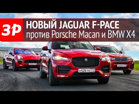 Видео: Jaguar F-Pace, Porsche Macan и BMW X4 жгут на «Смоленском кольце»