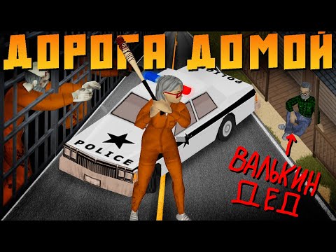 Видео: 50 ДНЕЙ ОТ ТЮРЬМЫ ДО ДОМА | ИСТОРИЯ ВАЛЕНТИНЫ в Project Zomboid