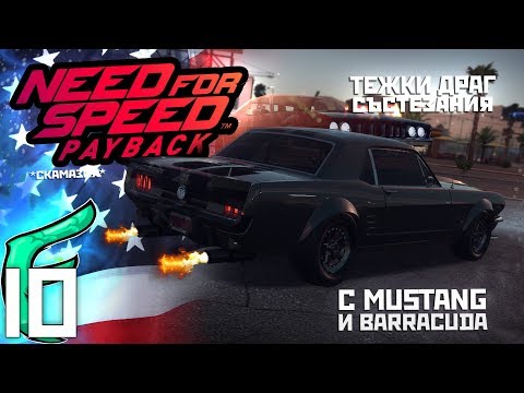 Видео: 🐟 ВЪЗСТАНОВЯВАМ АМЕРИКАНСКИ МУСКУЛЕСТИ КОЛИ ЗА ДРАГ СЪСТЕЗАНИЯ !!! 🔥💨💨 - NFS Payback