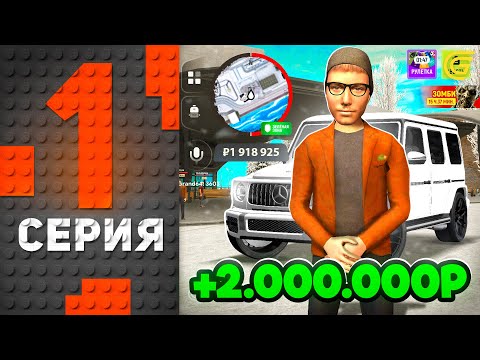 Видео: 🤑+2КК на 1 ЛВЛ! Путь Бомжа на ГРАНД МОБАЙЛ #1 - ЛУЧШЕЕ НАЧАЛО в 2025 ГОДУ✅ на GRAND MOBILE