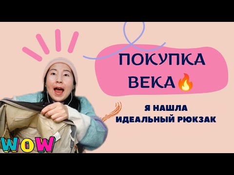 Видео: РАСПАКОВКА. ЧЕСТНЫЙ ОБЗОР РЮКЗАКА с Wb. Мой опыт, ошибки и реакция