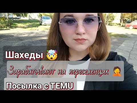 Видео: ПОСЫЛКА С TEMU /Сам себе парикмахер/ПО пути в магазин😅