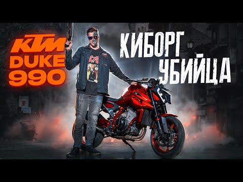 Видео: Новый KTM Duke 990 - Лучший среднекубатурный нейкед?