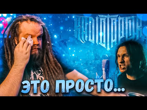 Видео: RADIO TAPOK - Наследие (РЕАКЦИЯ Leos Hellscream)