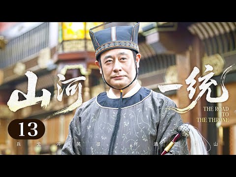 Видео: 【Дорога к трону】Эпизод 13🌄От скромного солдата до императора-основателя: его восхождение преображает