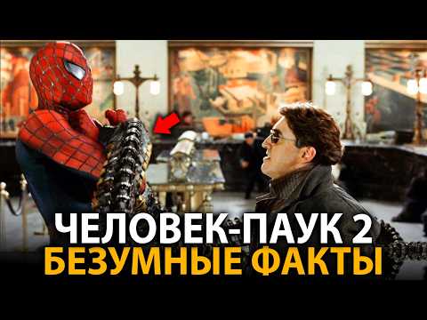Видео: Человек-паук 2 - удивительные факты, о которых мало кто знает