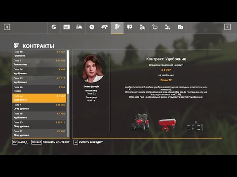 Видео: Farming Simulator 2019 выполняем контракты (основная информация)