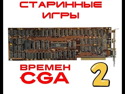 Видео: Нанообзоры игр 80х - эпоха CGA, часть 2