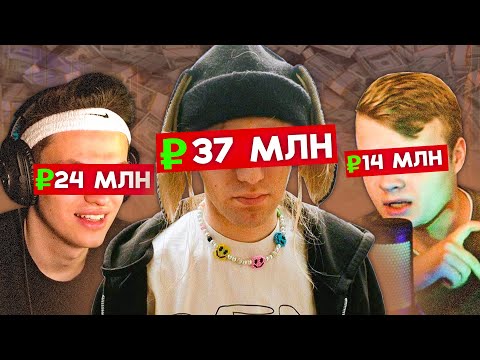 Видео: Сколько ЗАРАБАТЫВАЮТ топ СТРИМЕРЫ?