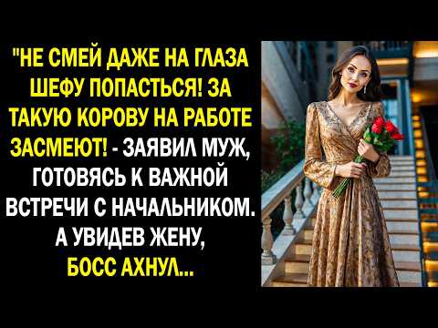 Видео: "Не смей даже на глаза шефу попасться! За такую корову на работе засмеют!" - а когда босс увидел...