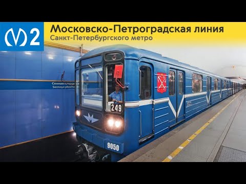 Видео: Новый информатор Московско-Петроградской линии