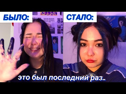 Видео: КрАшУ ВоЛоСы и ОтВеЧаЮ на ВОПРОСЫ