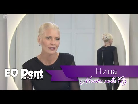 Видео: Моето ново Аз на Нина